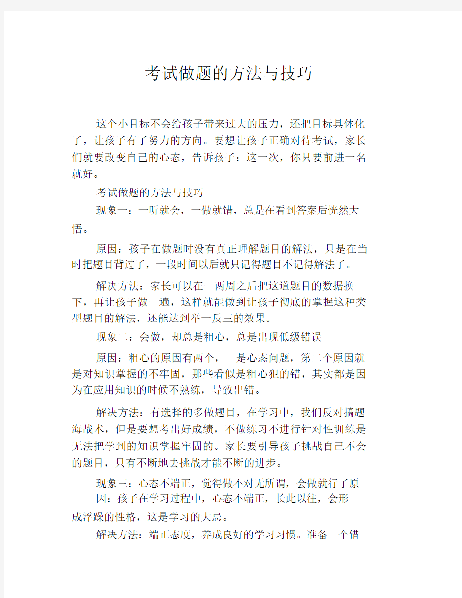 考试做题的方法与技巧.docx