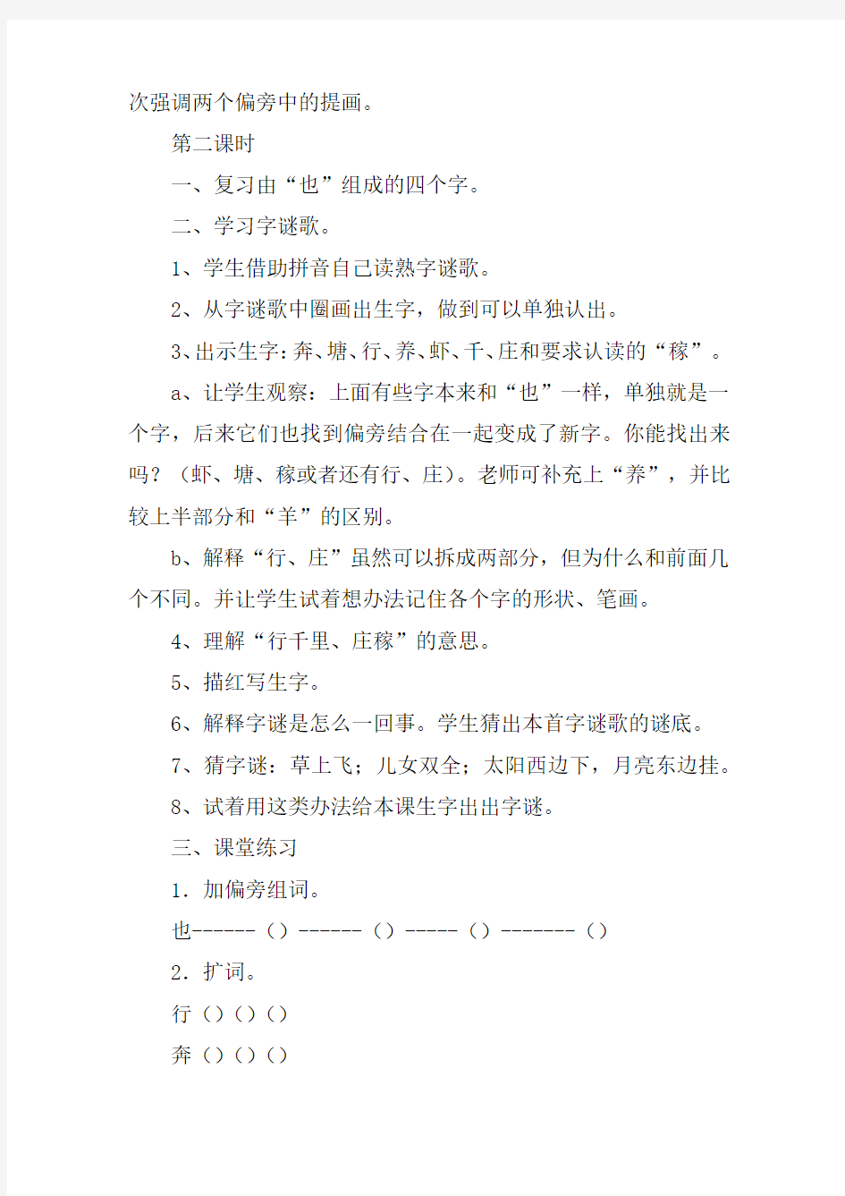 识字4教学设计_教案教学设计