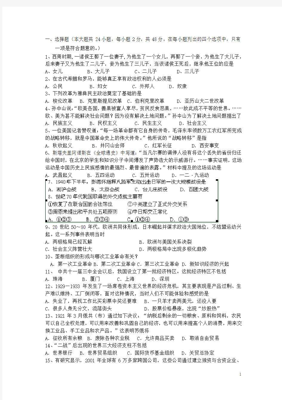 湖南省凤凰县华鑫中学高二历史下学期第一次月考试题
