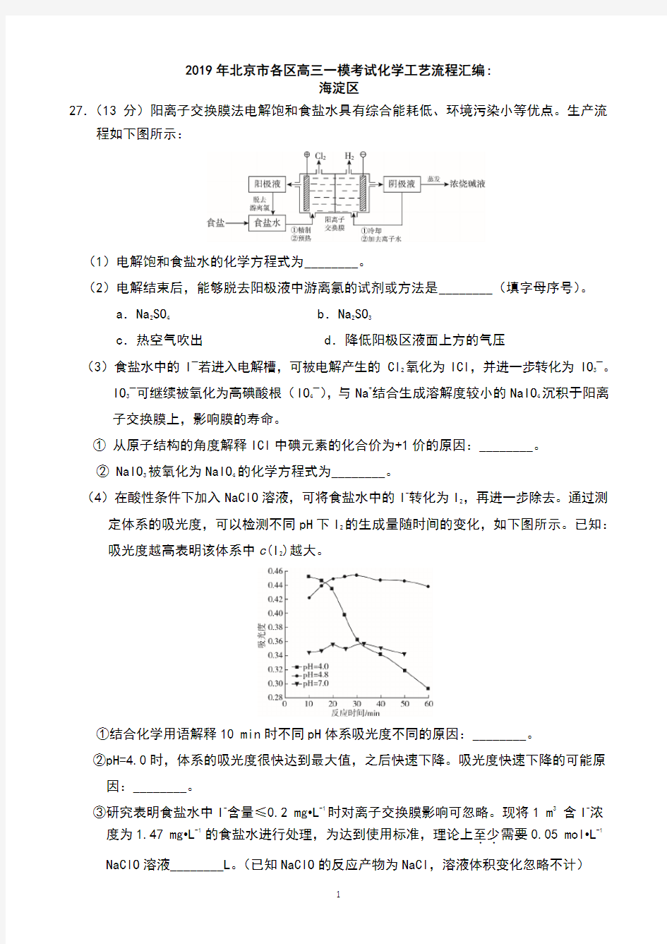 2019年北京市各区高三一模考试化学工艺流程汇编(5个区)含答案