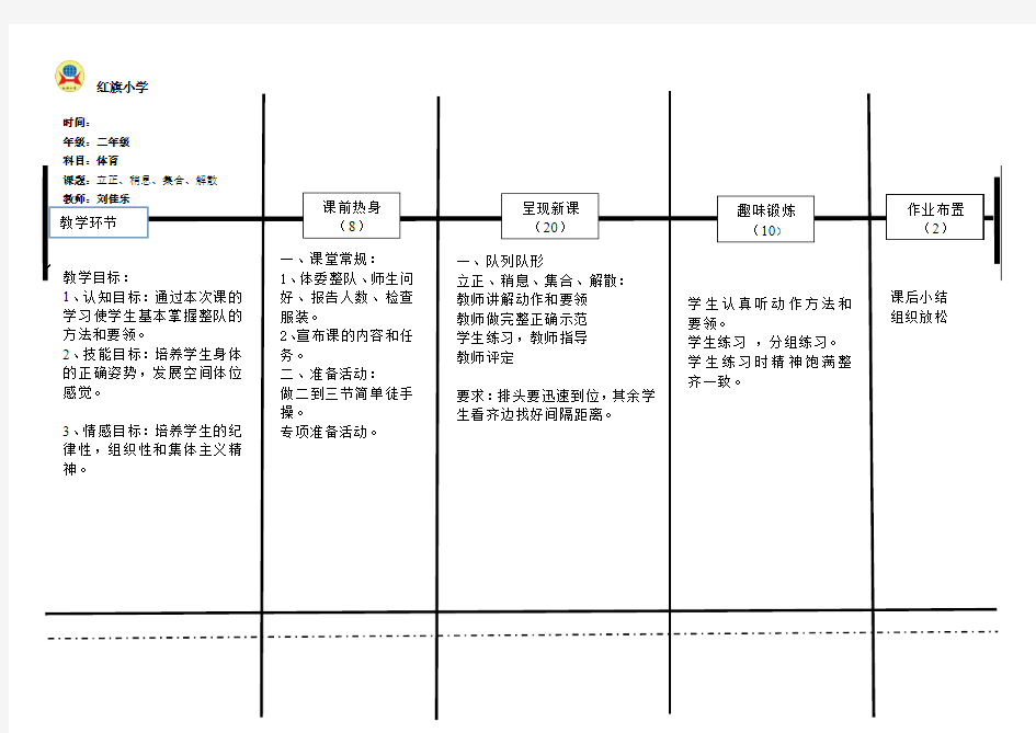 二年级队列队形教案