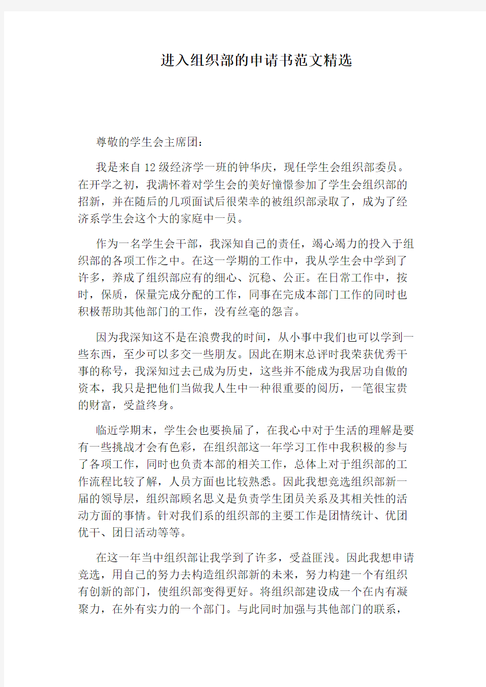 进入组织部的申请书范文精选