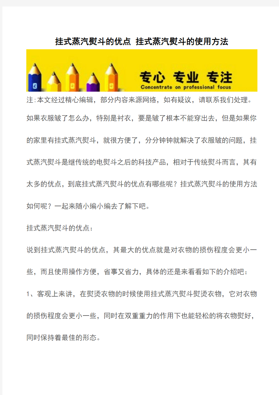 挂式蒸汽熨斗的优点 挂式蒸汽熨斗的使用方法