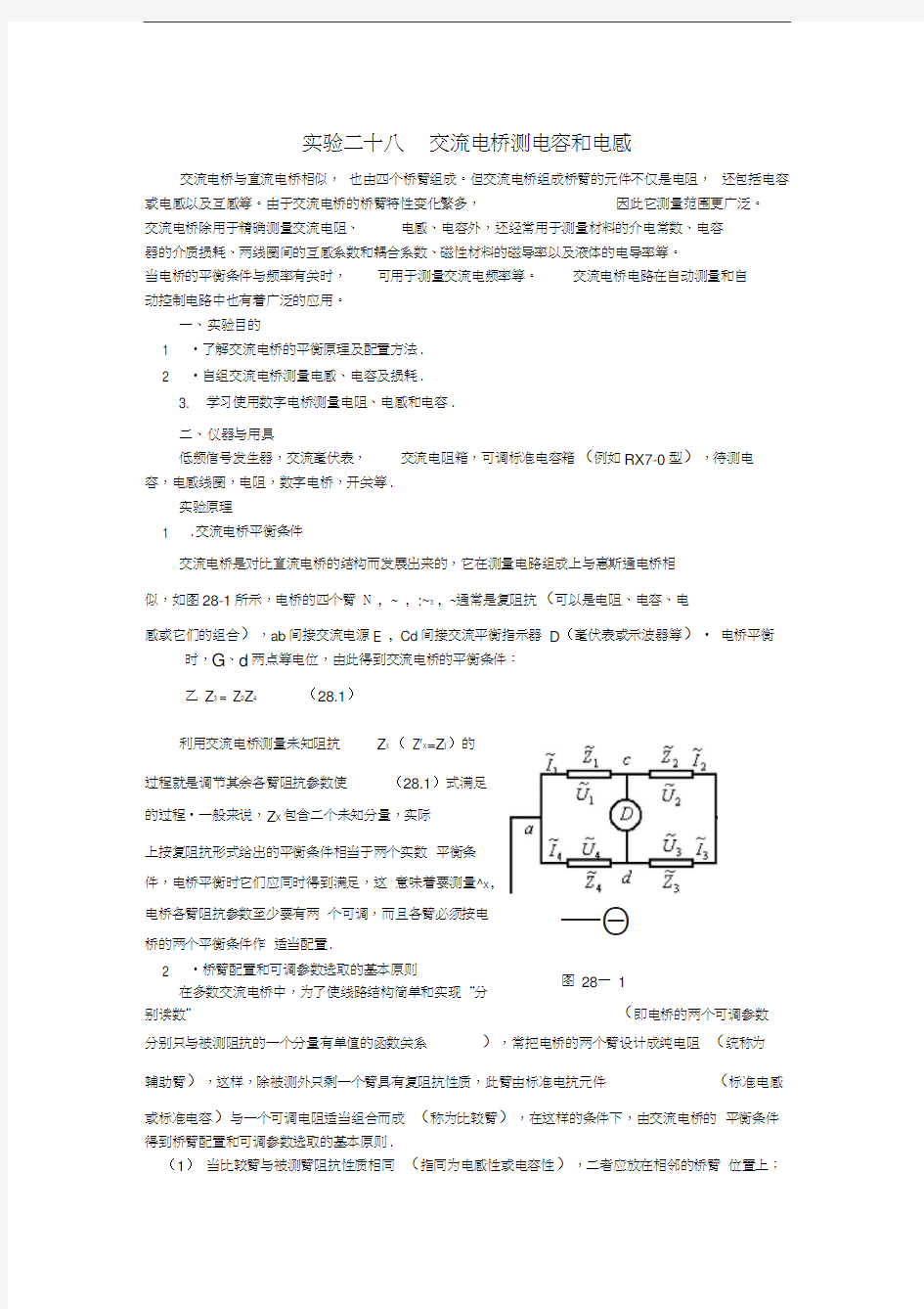 交流电桥测电容和电感.docx