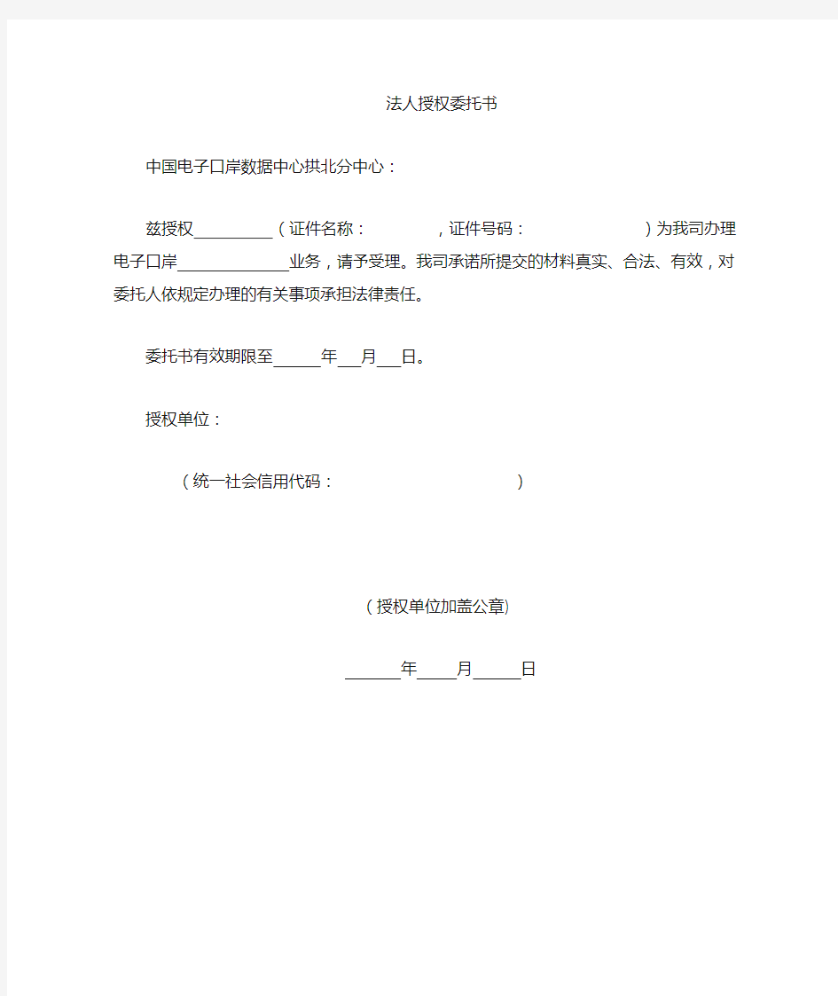中国电子口岸业务申请表 (1)