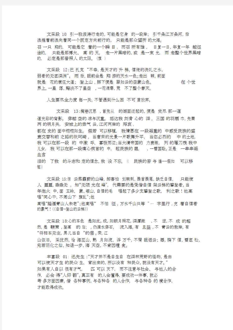 (完整)高考作文素材及有思辨性的文段.doc