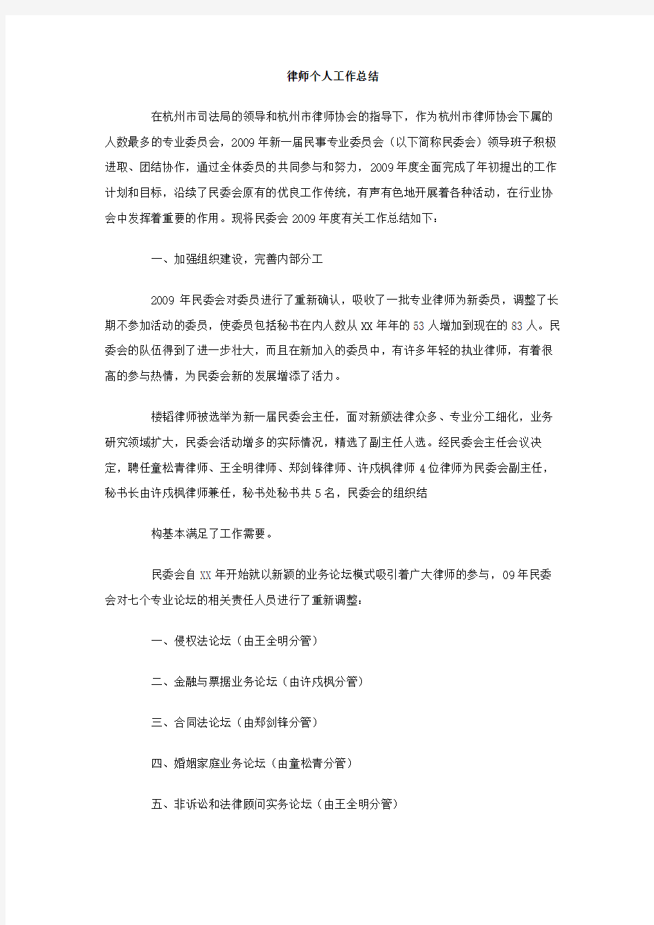 律师个人工作总结