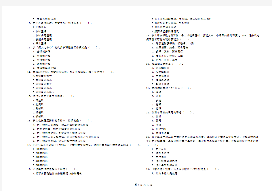 2020年护士职业资格考试《专业实务》过关练习试题A卷 附答案