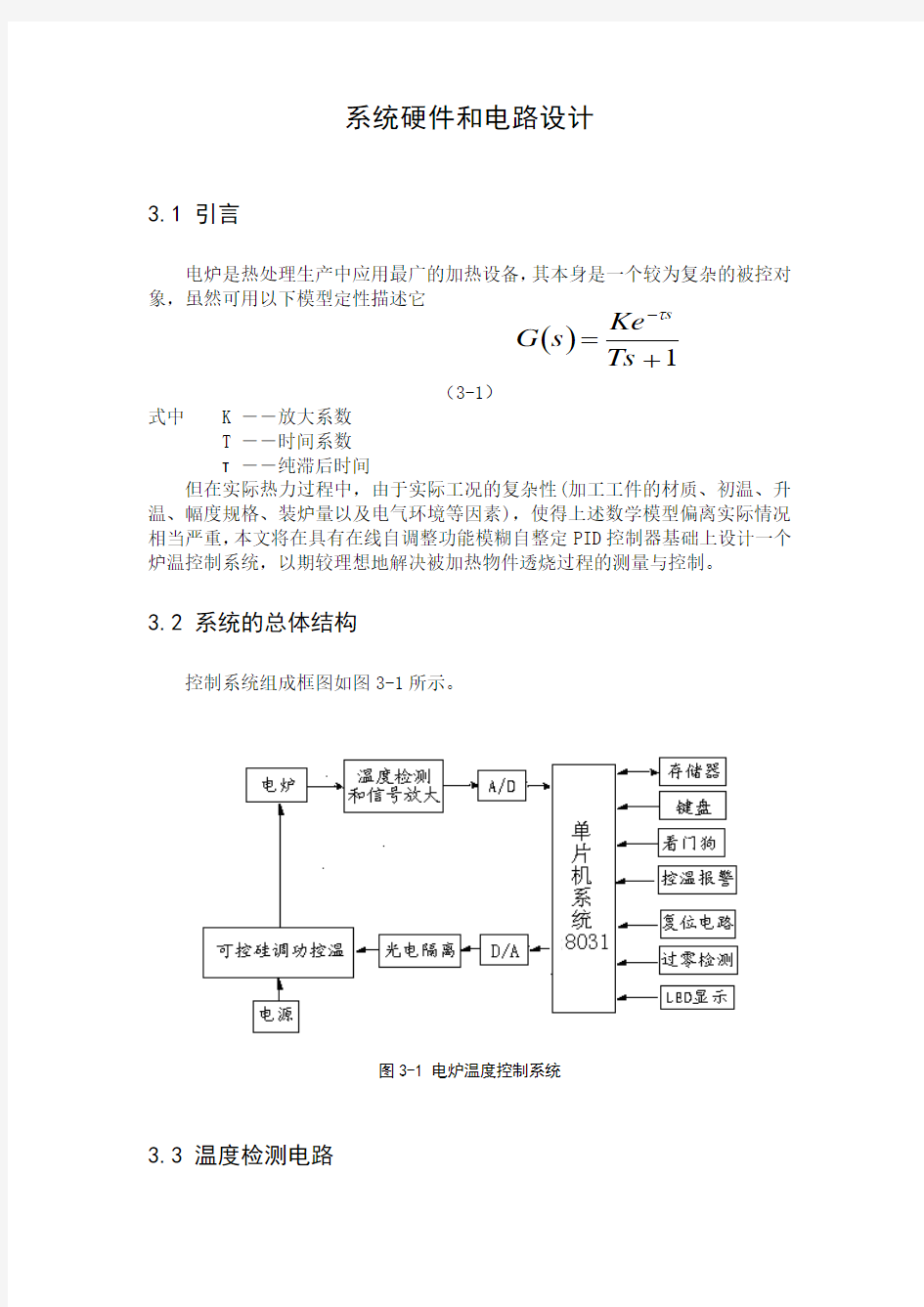 系统硬件和电路设计