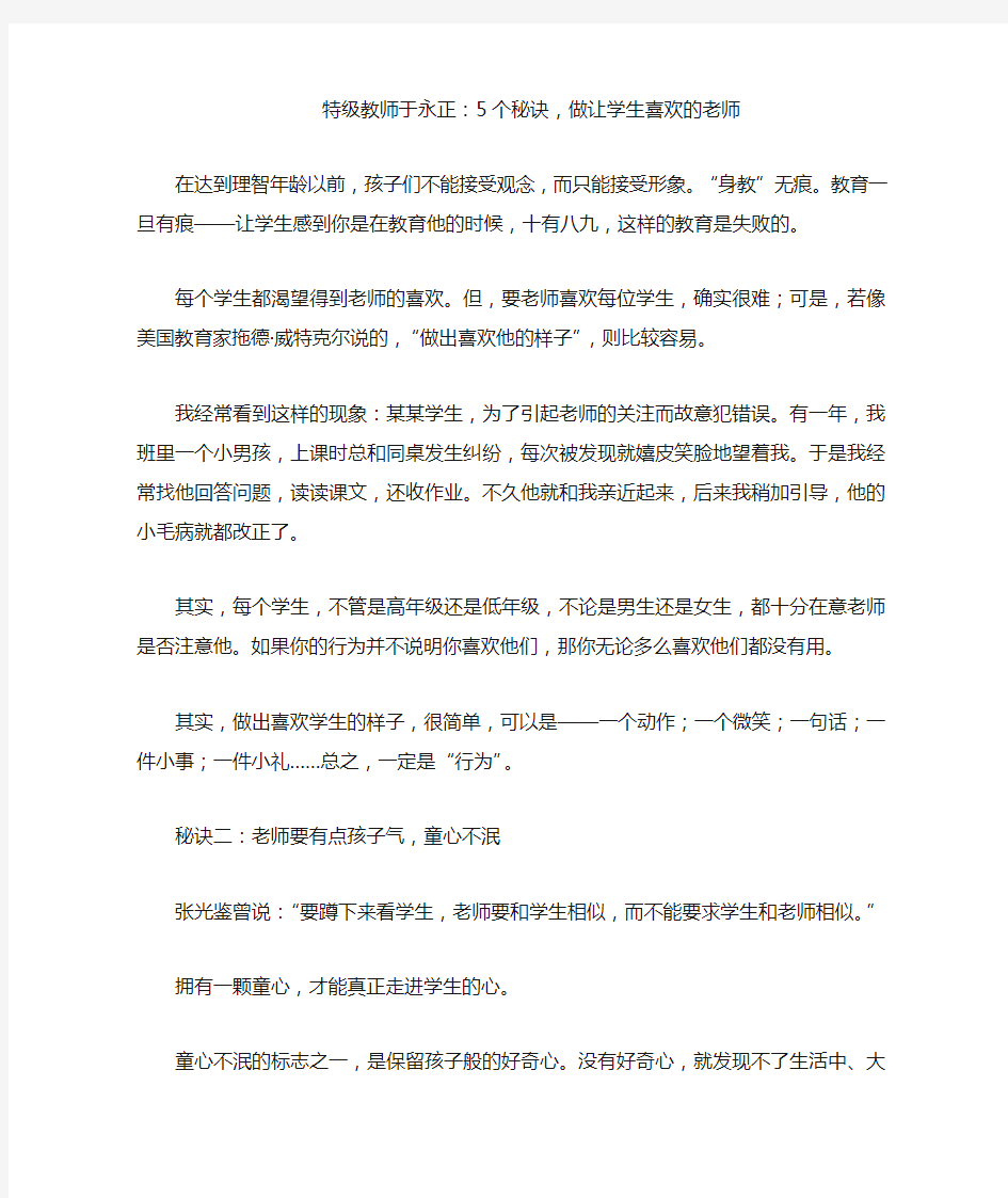 特级教师于永正