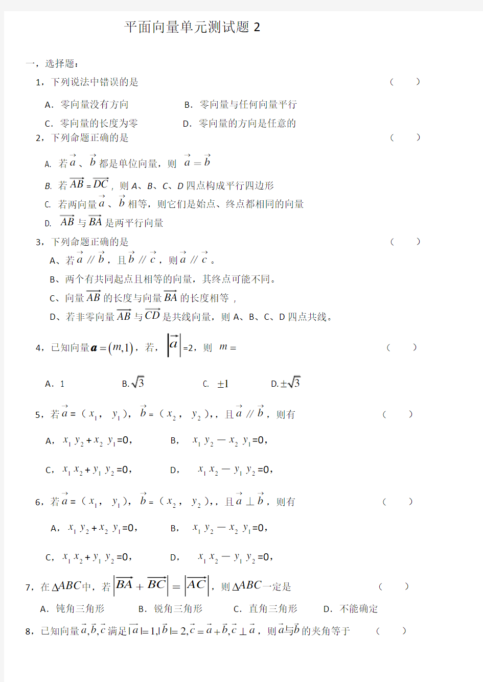 平面向量单元测试题及答案