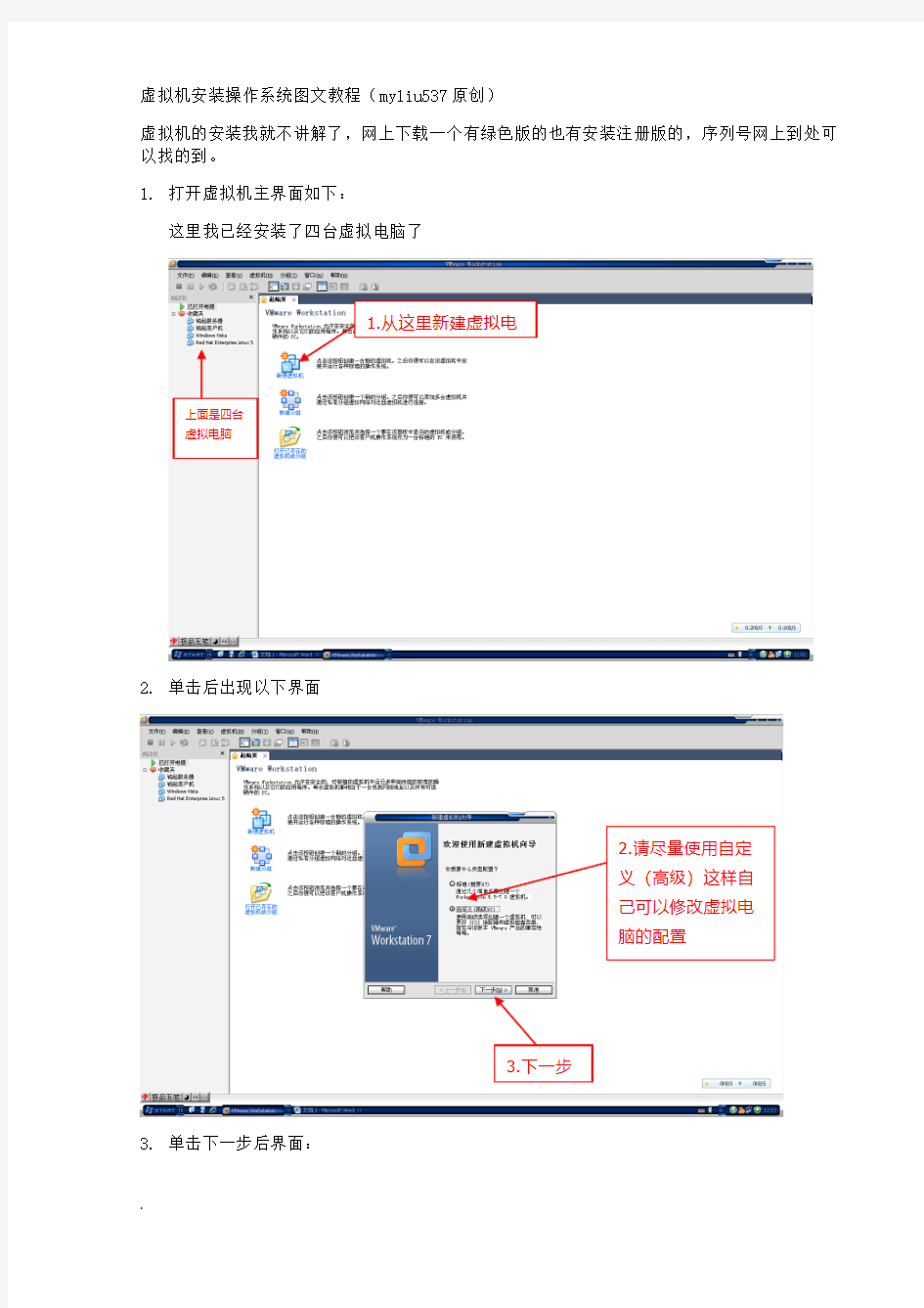 虚拟机操作系统安装图文图解教程