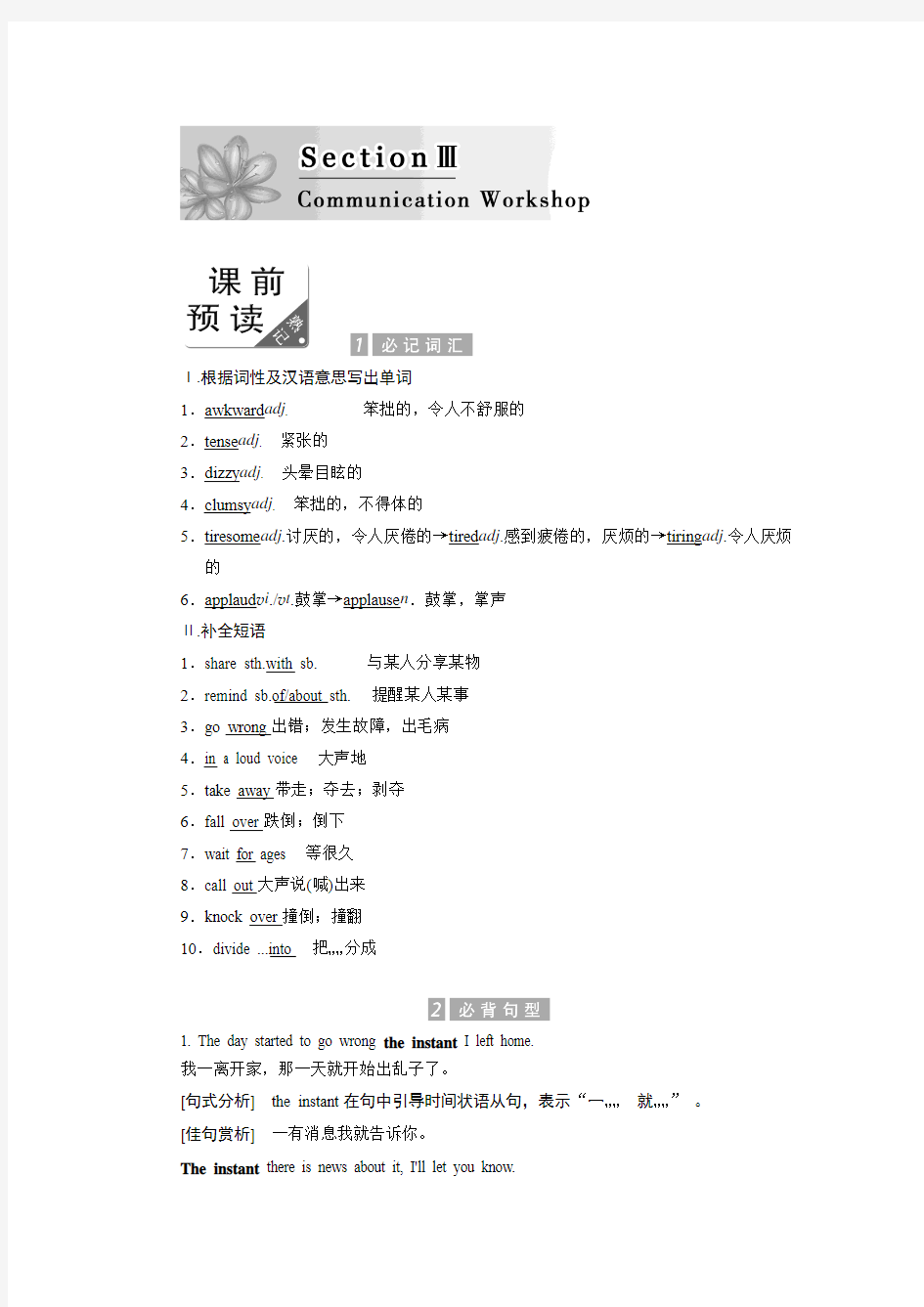 2017-2018学年高二英语北师大版选修六教学案：Unit 16 Section 3 Word版含答案