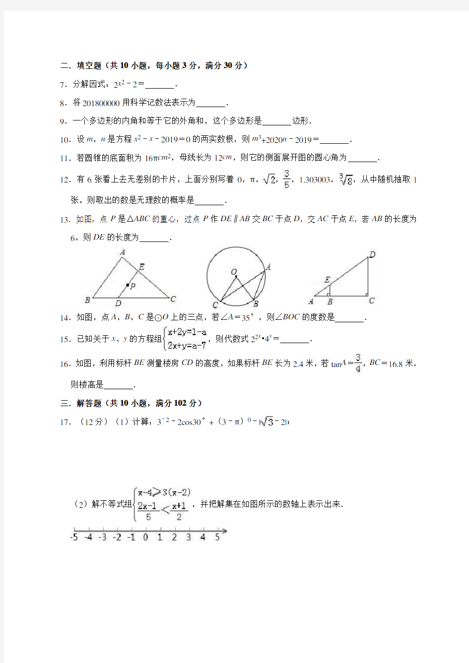 2019年江苏省泰州市泰兴市西城初级中学中考数学二模试卷