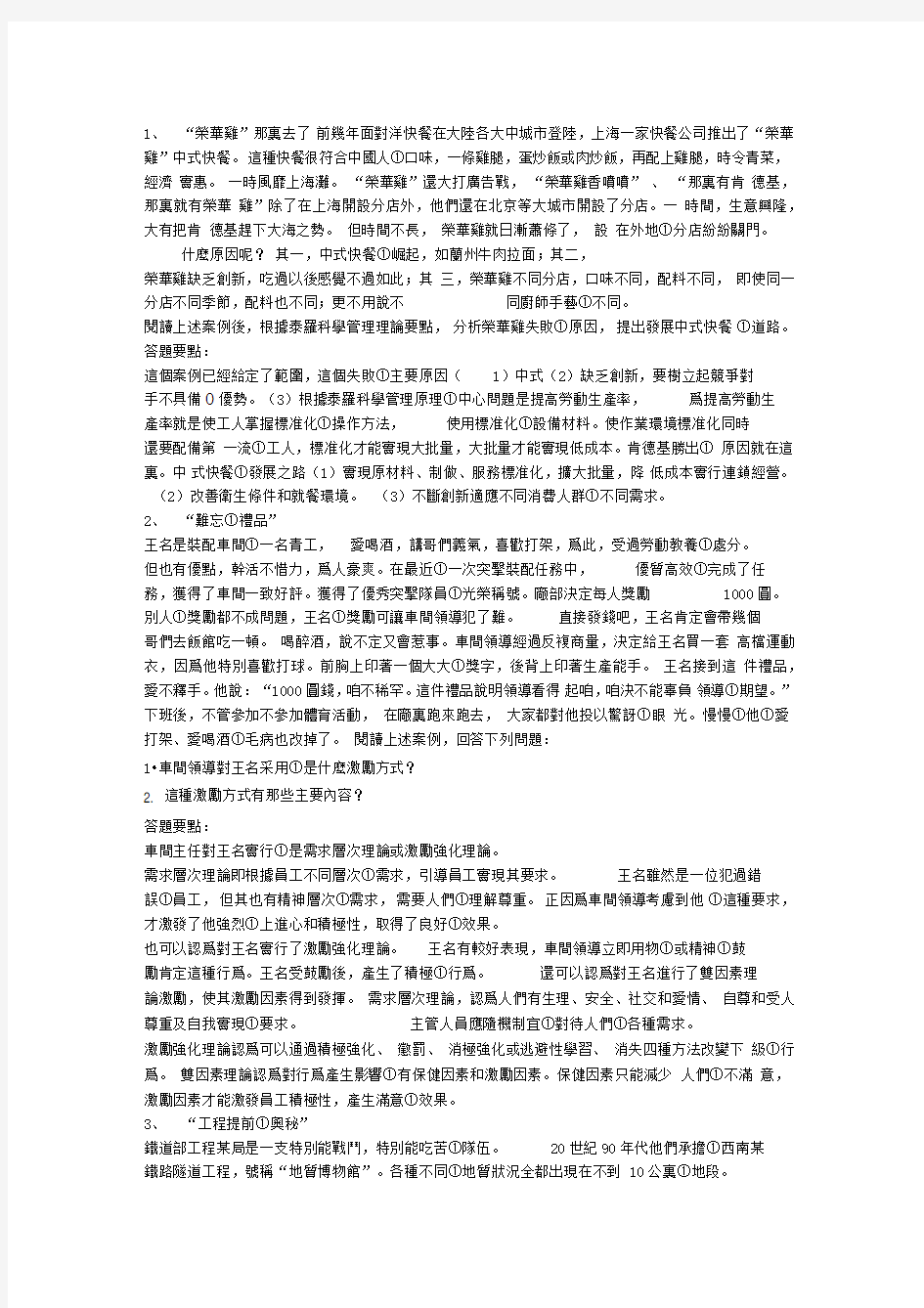 管理学原理案例分析