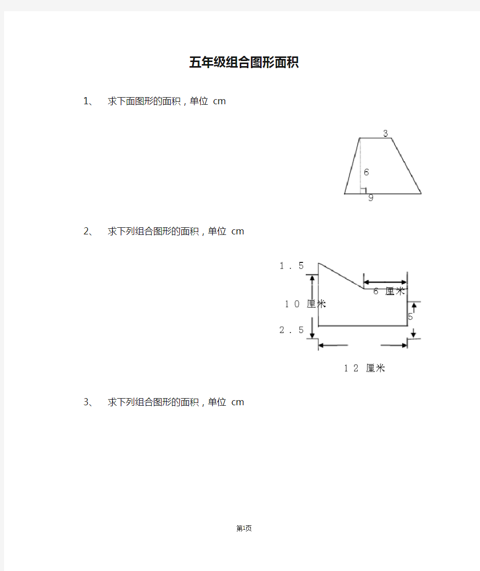 五年级组合图形面积计算