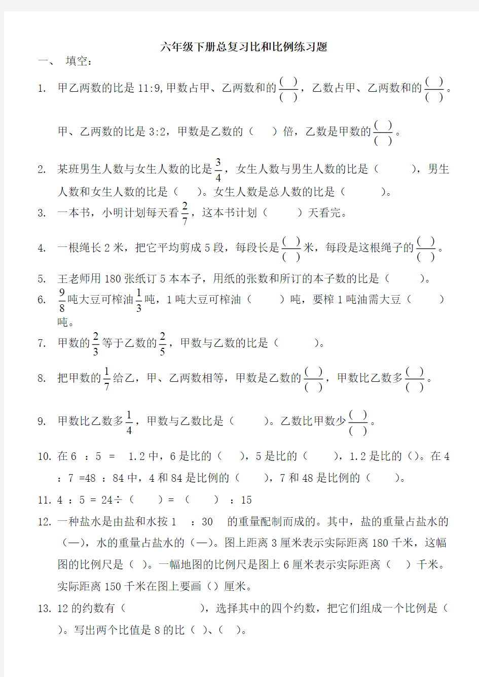 人教版六年级下册数学比和比例综合练习题及答案