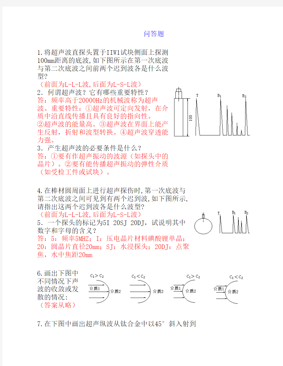 超声波问答题