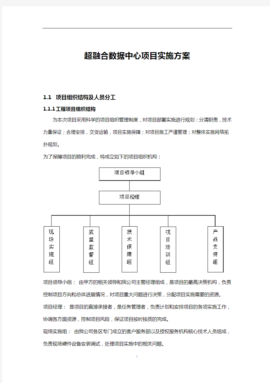 超融合数据中心项目实施方案