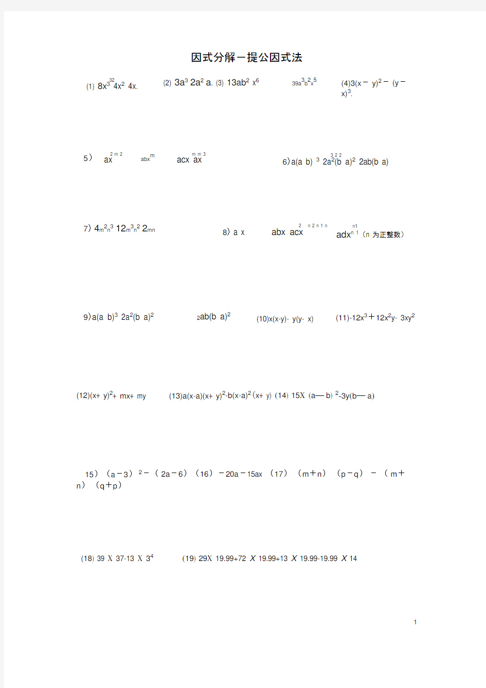 完整版因式分解三种方法