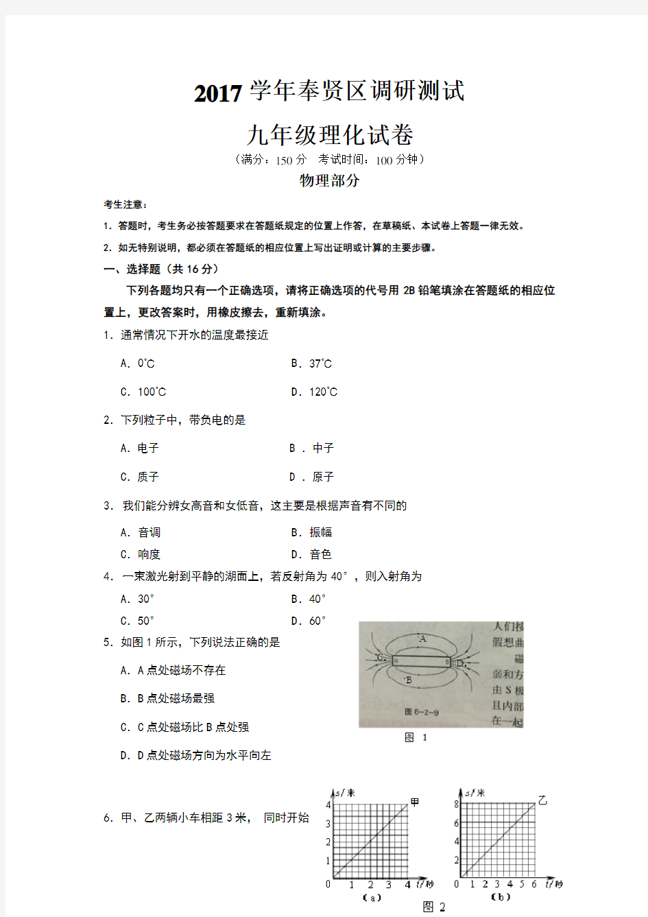 2018年长宁初三物理二模试卷含答案