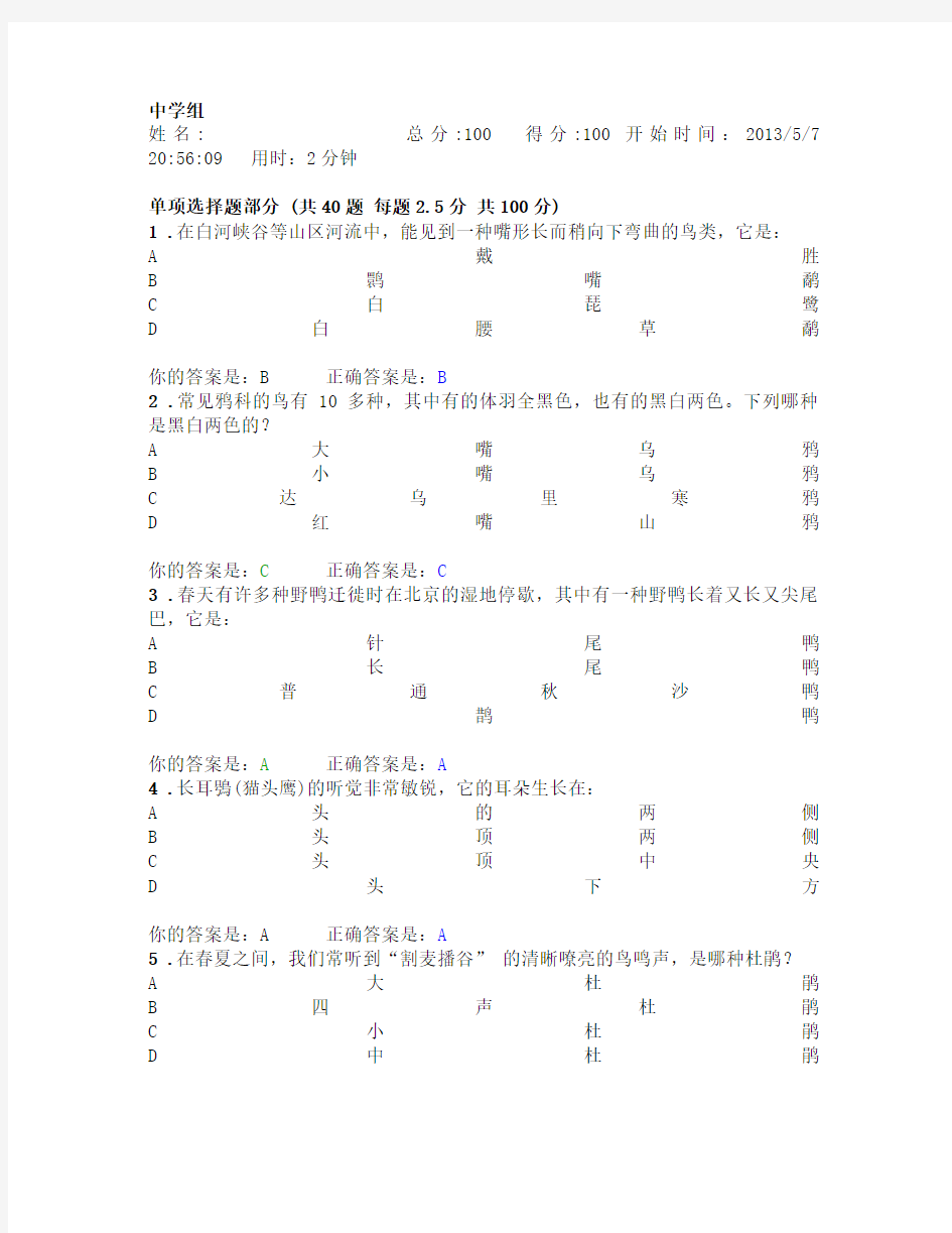 鸟类知识答题