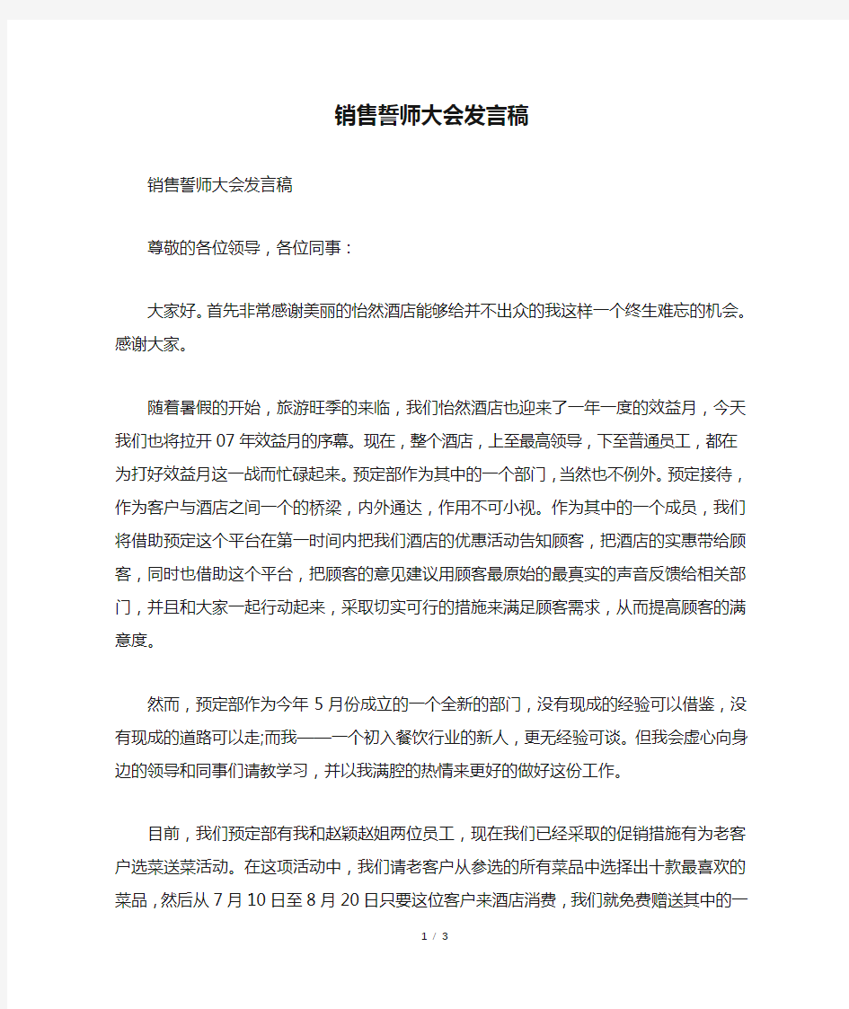 销售誓师大会发言稿