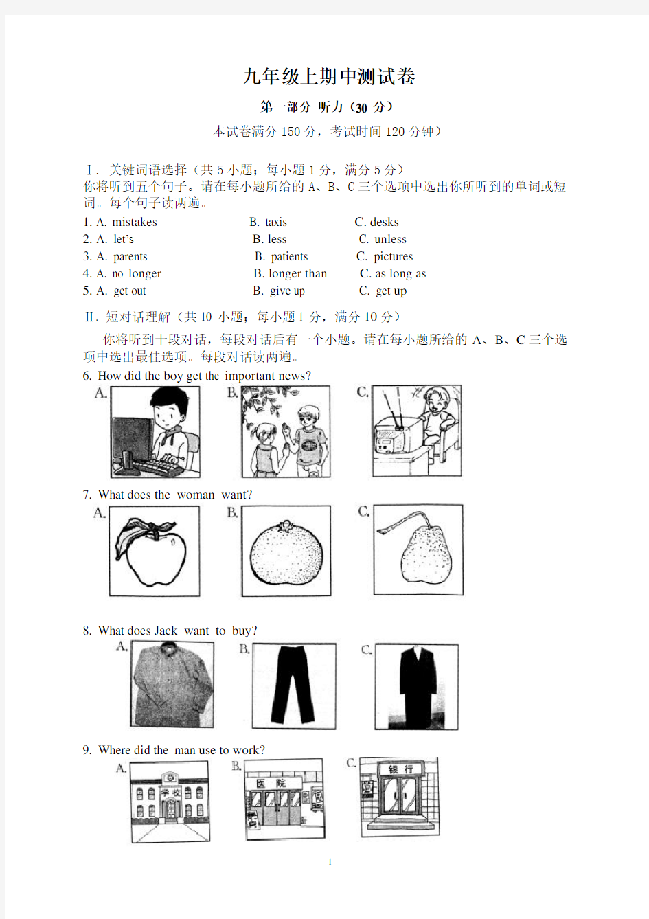 九年级英语期中测试题