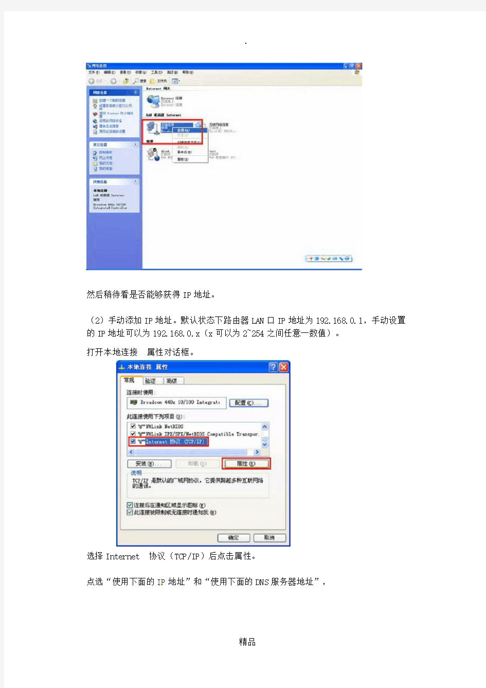 创维网络电视与路由器设置