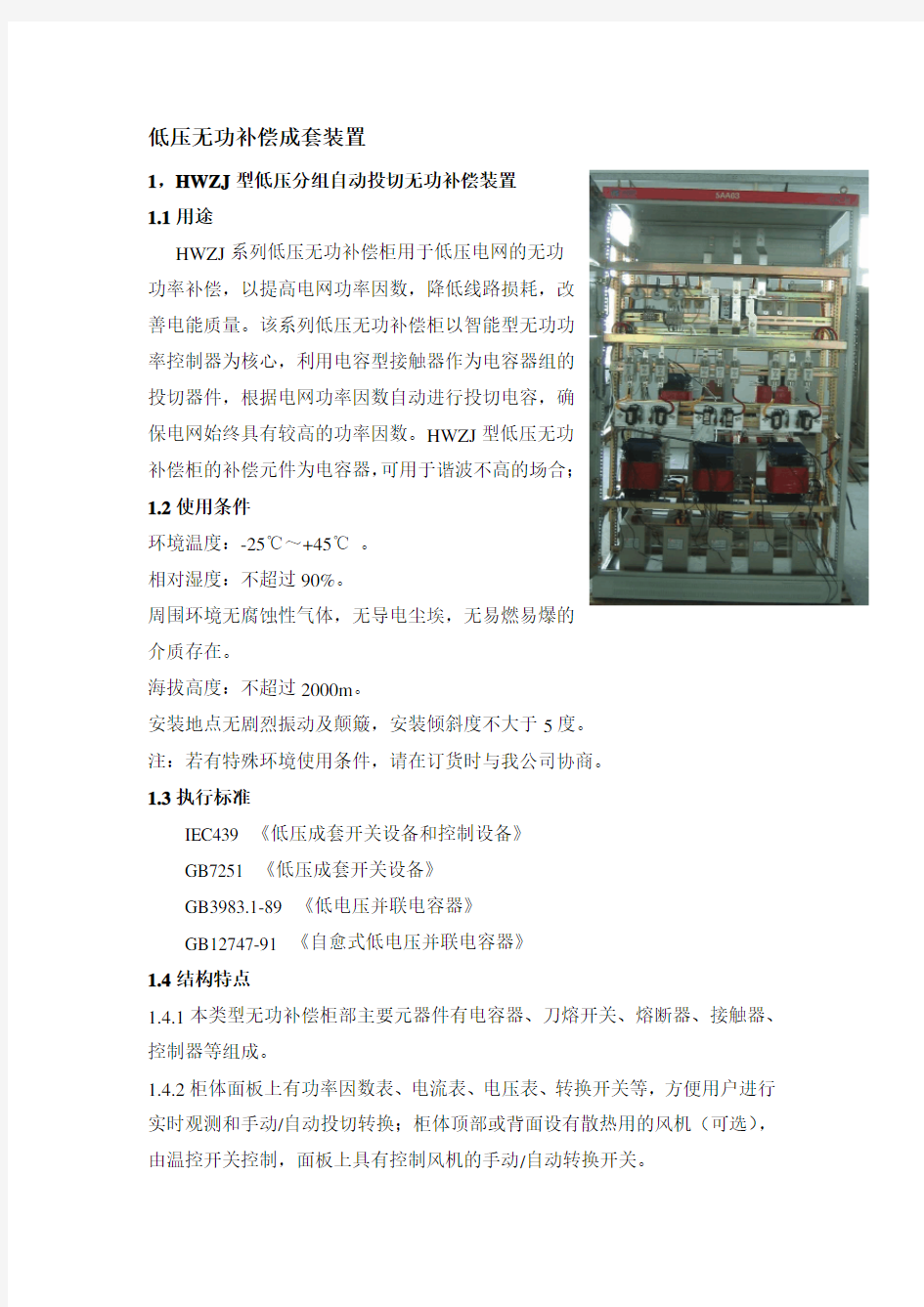 低压无功补偿成套装置.