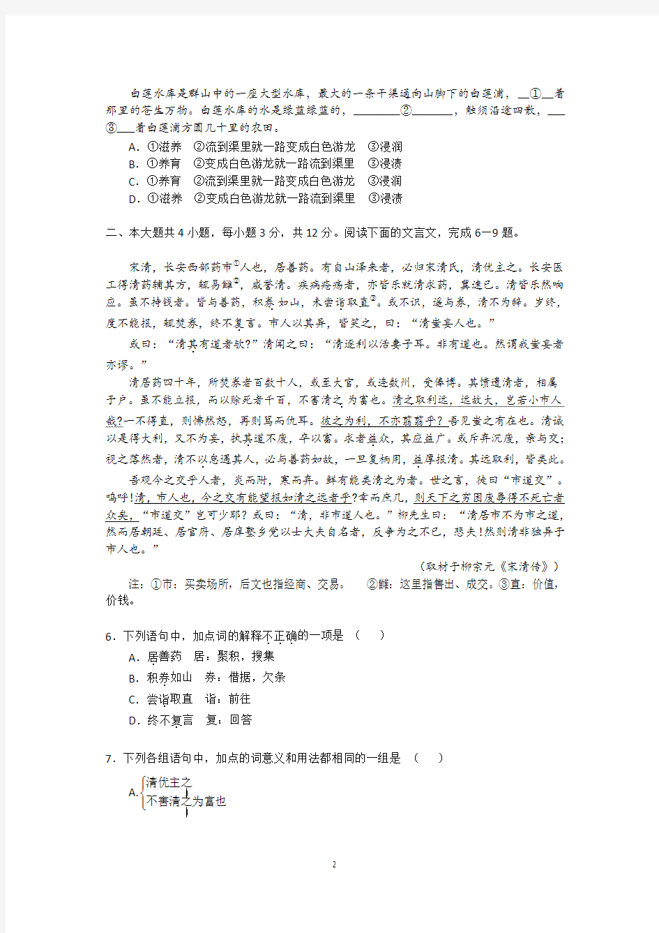 2010北京卷语文高考真题及参考答案