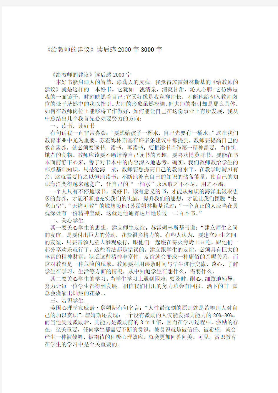 给教师的建议读后感2000字3000字