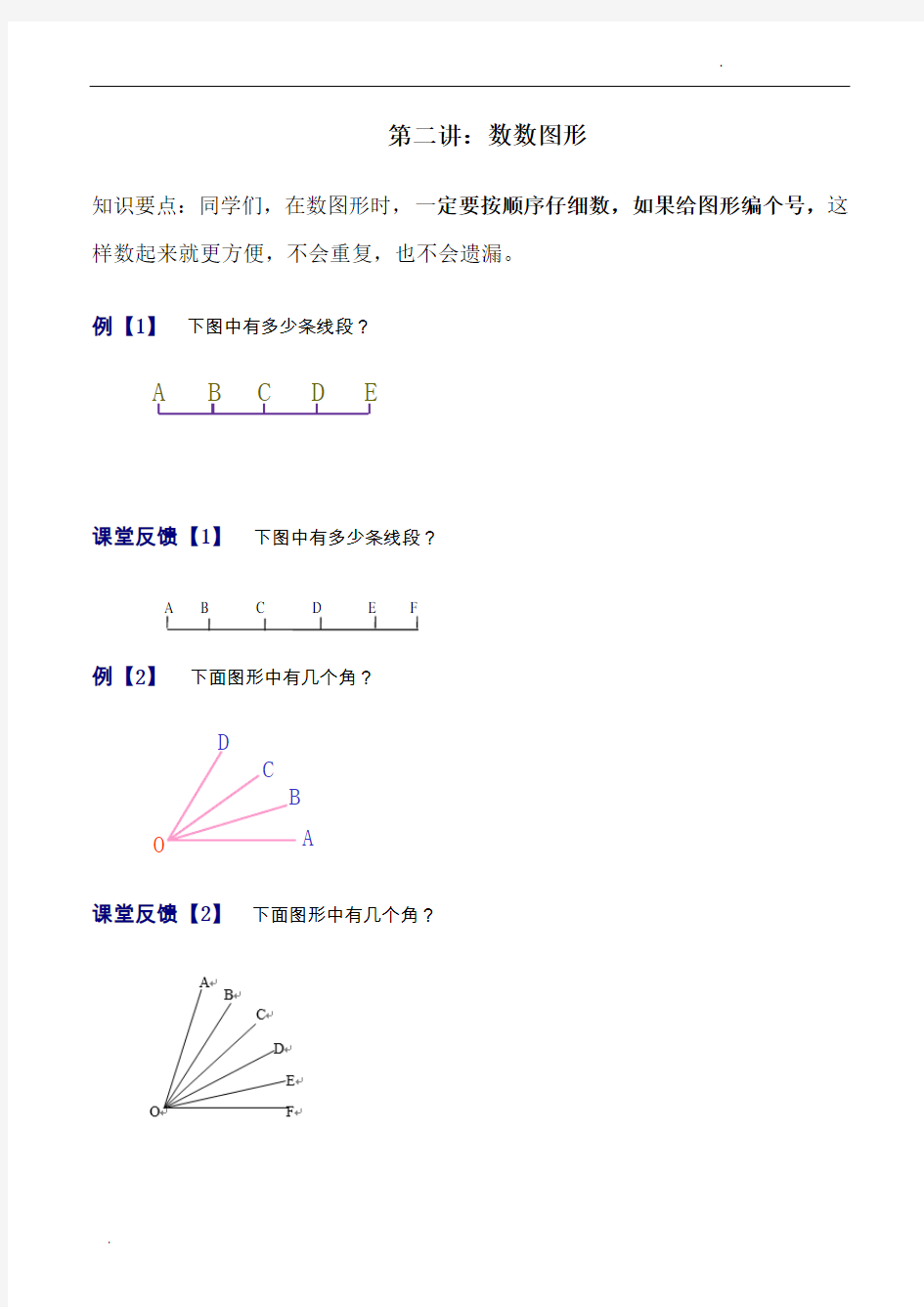 三年级奥数《数数图形》