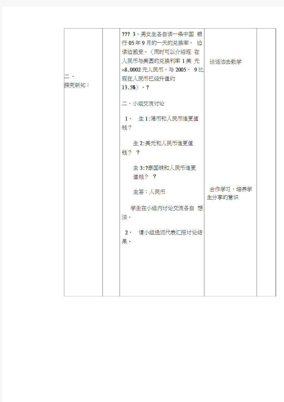 导学案表格人民币兑换