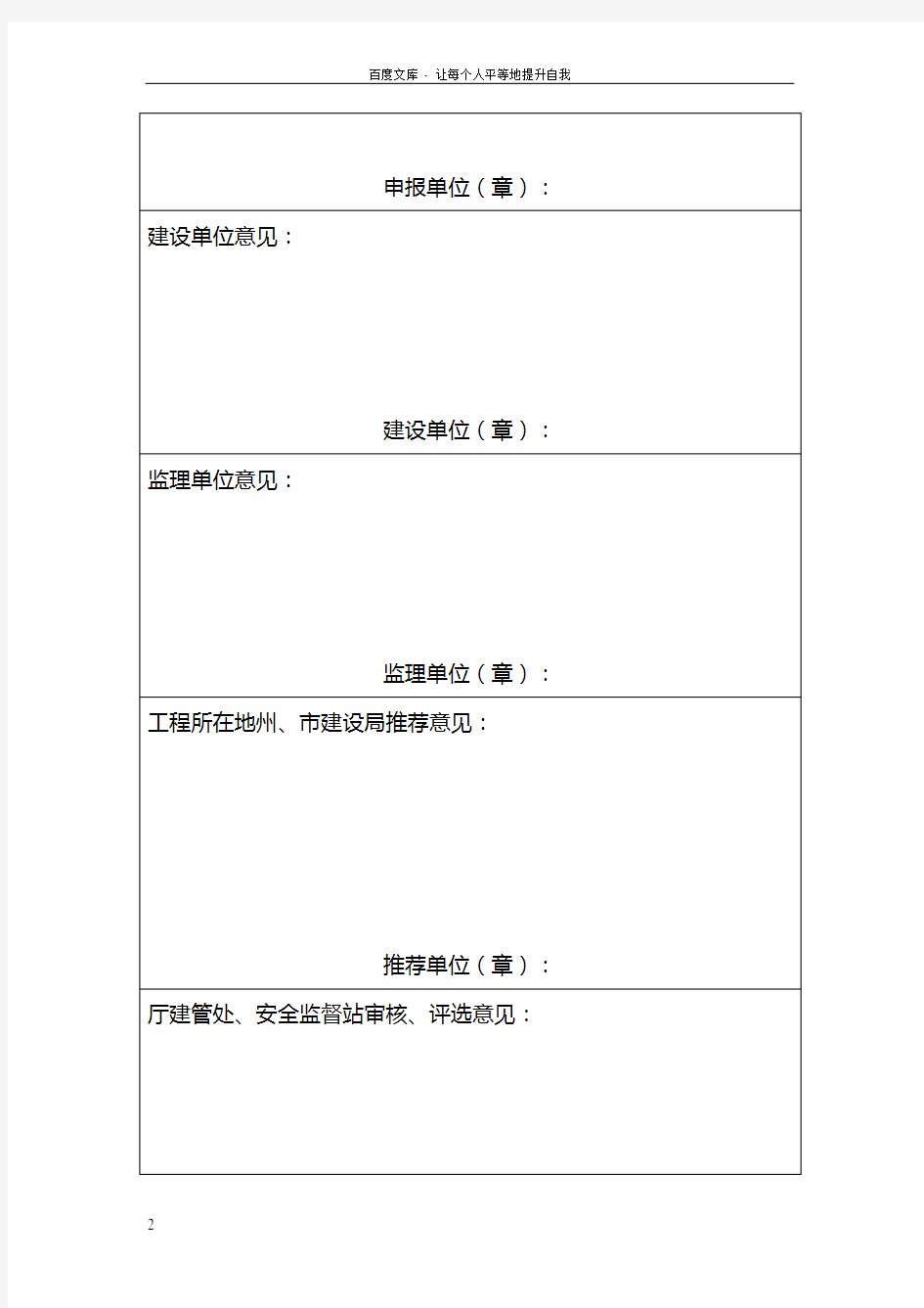 云南省省级安全文明工地申报表