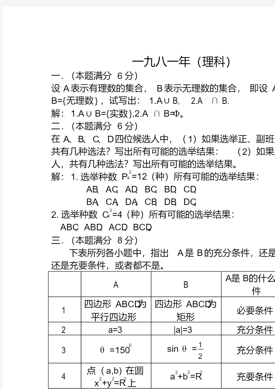 高考数学试题文理科