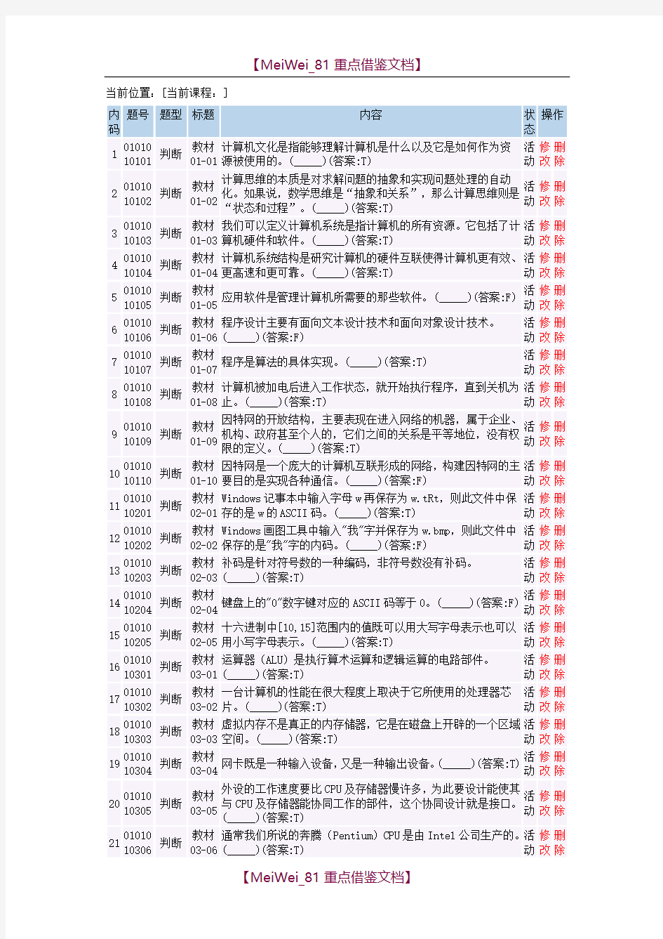 【9A文】浙江大学大学计算机基础课程题库