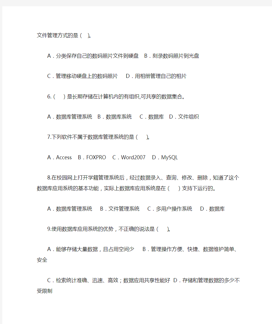 第五章 信息资源管理复习题