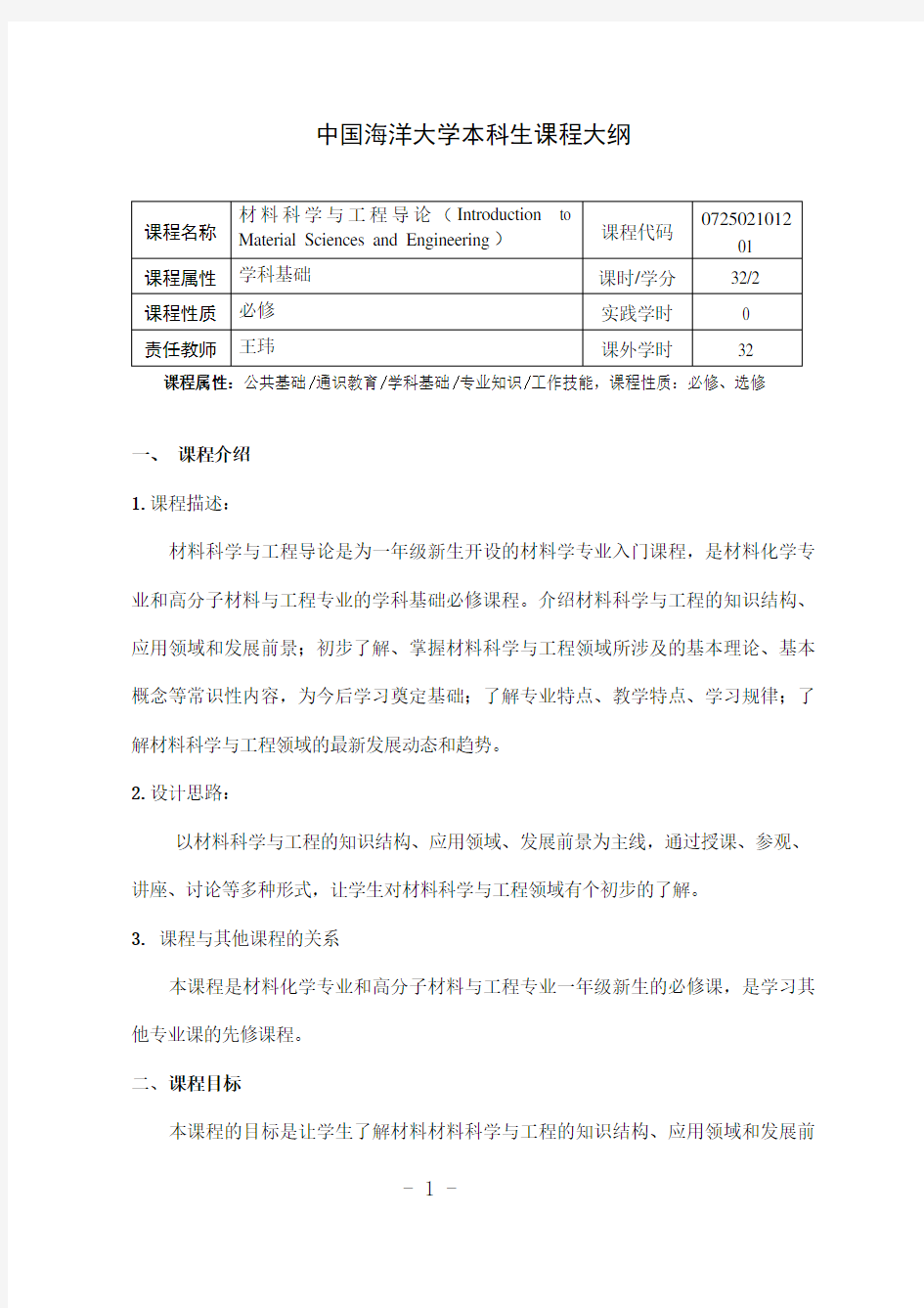 材料科学与工程导论-王玮