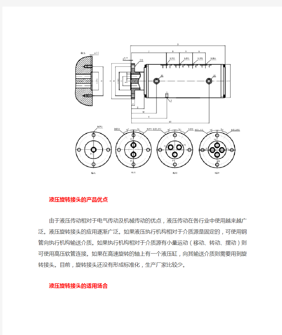 液压旋转接头的产品结构