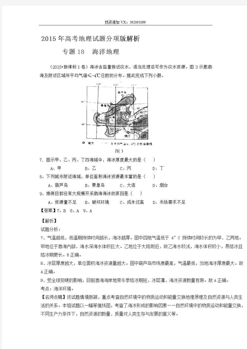 高考地理真题分项解析：专题18《海洋地理》(含解析)