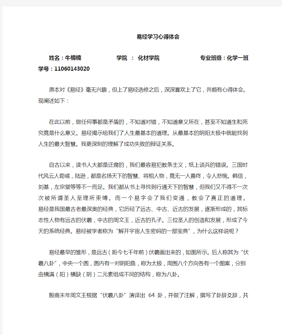 易经学习心得体会