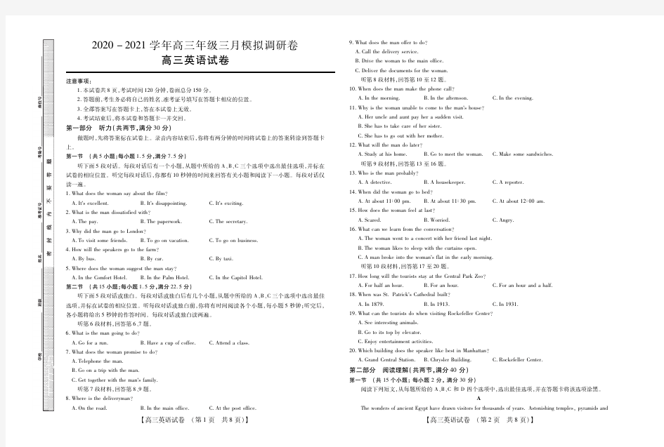 内蒙古乌兰察布市2021届高三三月模拟调研卷(一模)英语试卷PDF版含答案