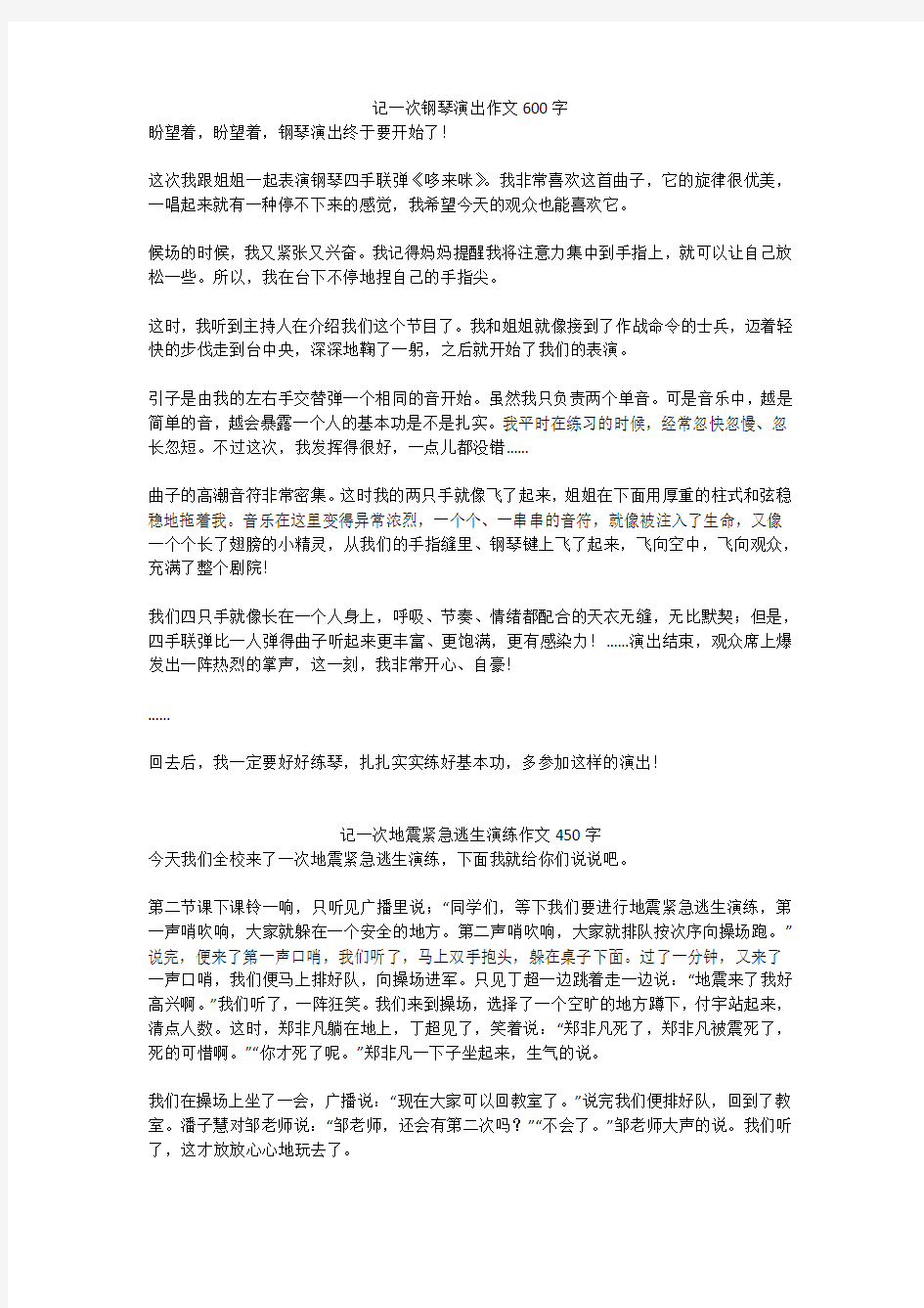 记一次地震紧急逃生演练作文450字