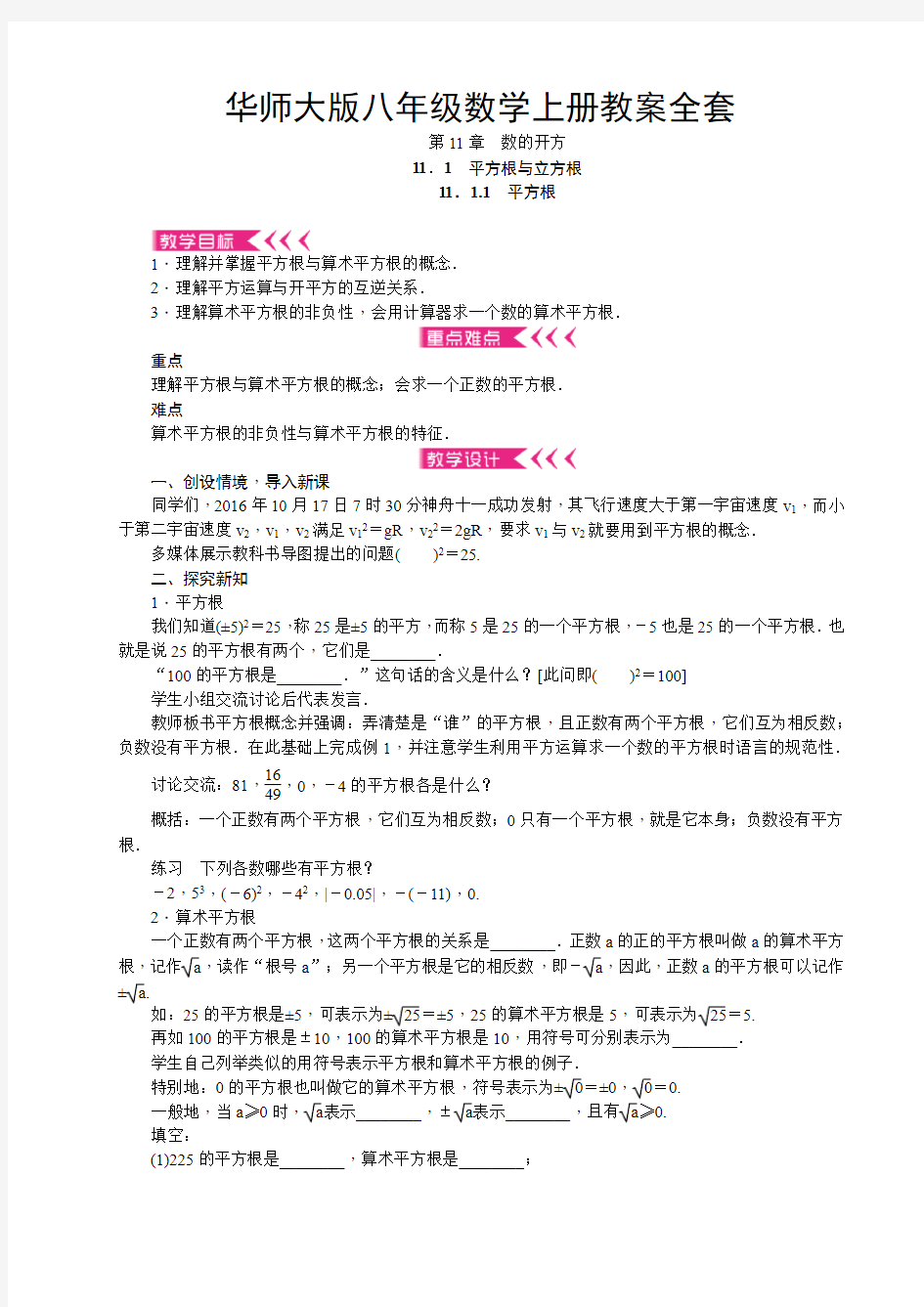 华师大版八年级数学上册教案全套