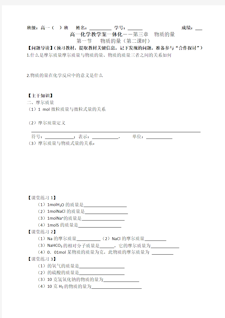 高一化学下册物质的量教案(必修2)