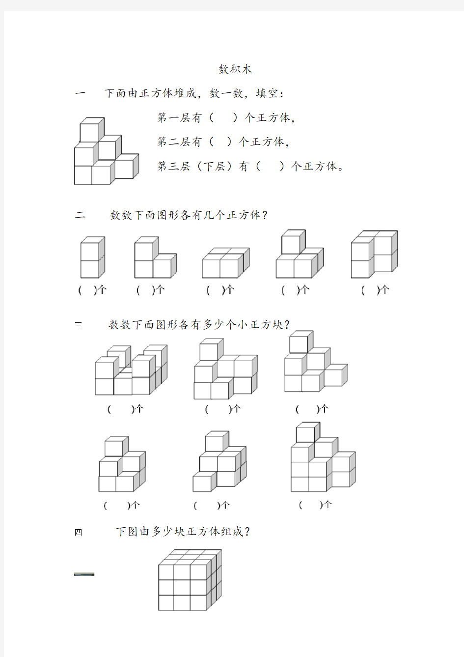 一年级趣味数学题目《数积木》