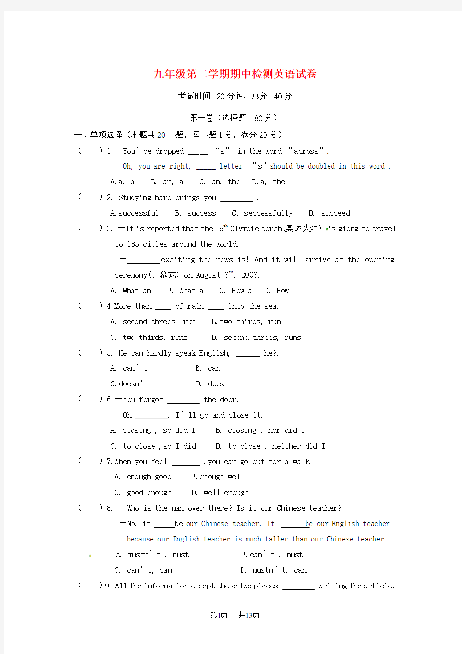 九年级英语下学期期中试题