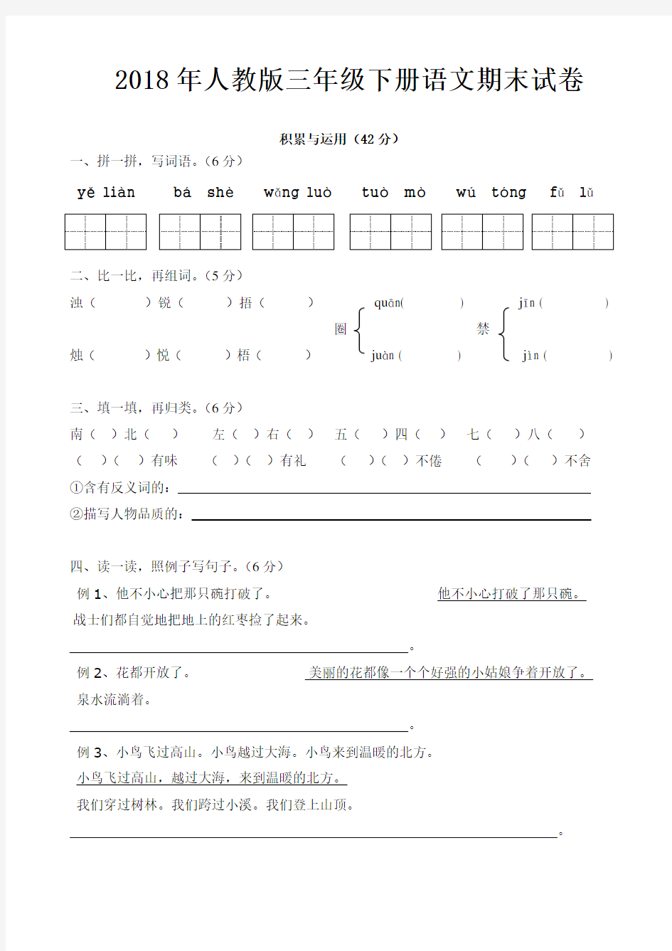 2018年人教版三年级下册语文期末试卷