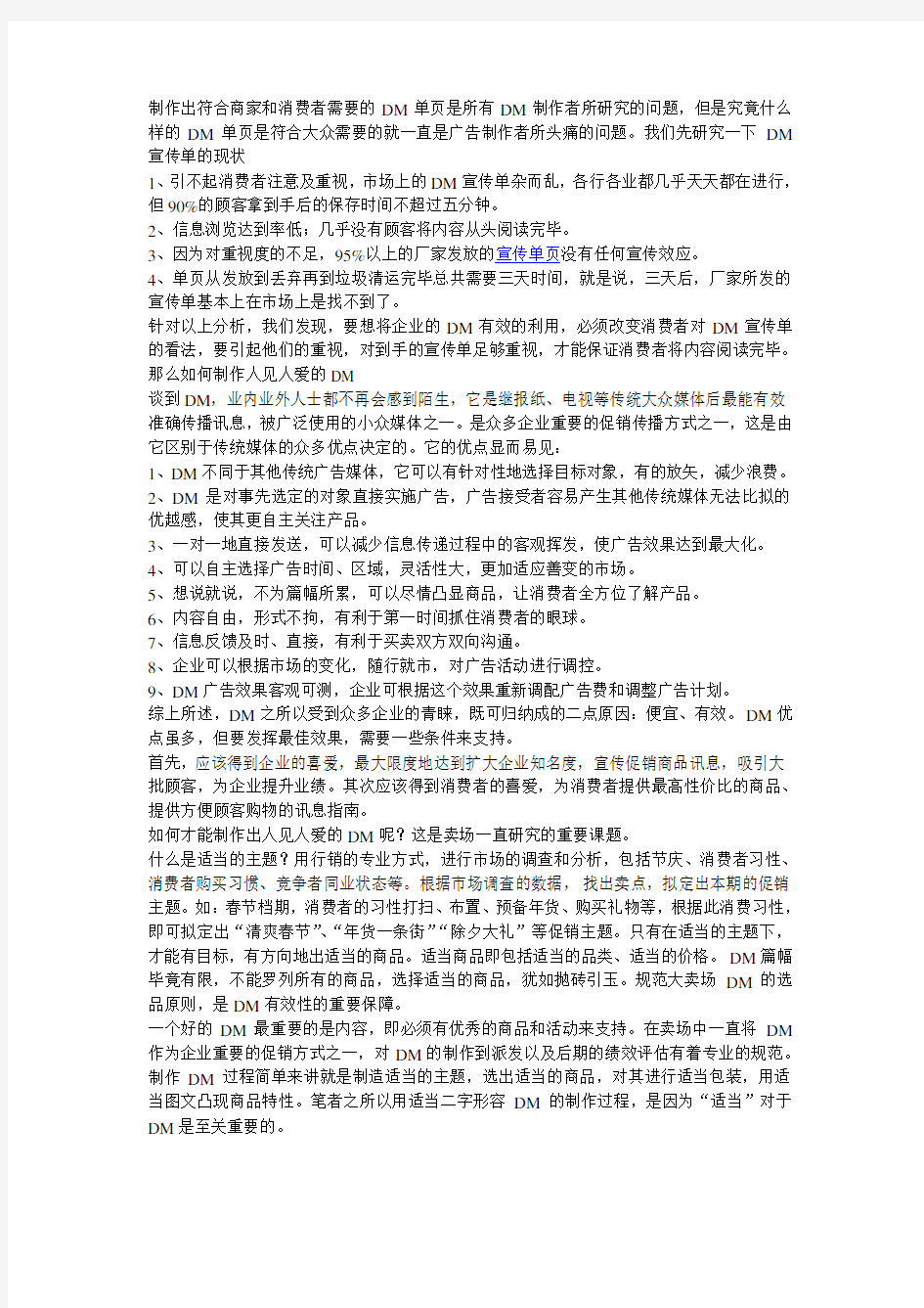 什么是宣传单页